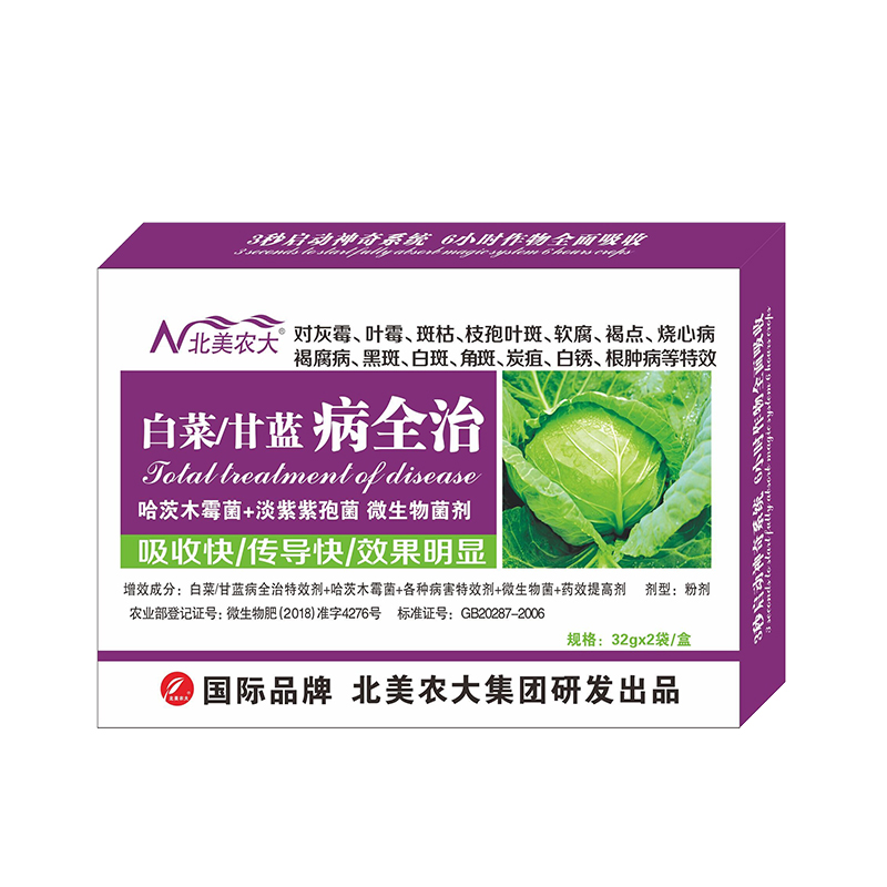 白菜甘藍病全治,白菜甘藍殺菌劑,特效殺菌劑,農藥殺菌劑