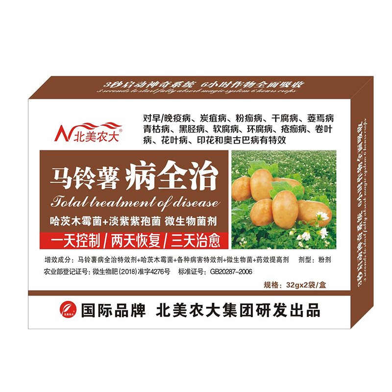 馬鈴薯病全治,馬鈴薯殺菌劑,農藥殺菌劑