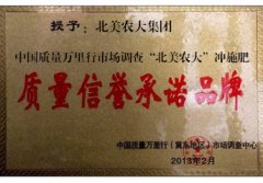 質量信譽承諾品牌